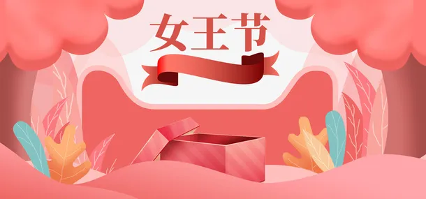 女神节电商海报背景图