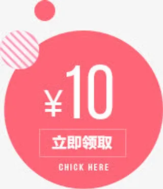 红色圆形优惠券免抠