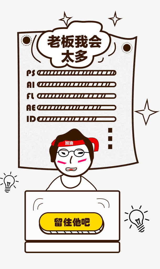 毕业求职广告设计素材免抠