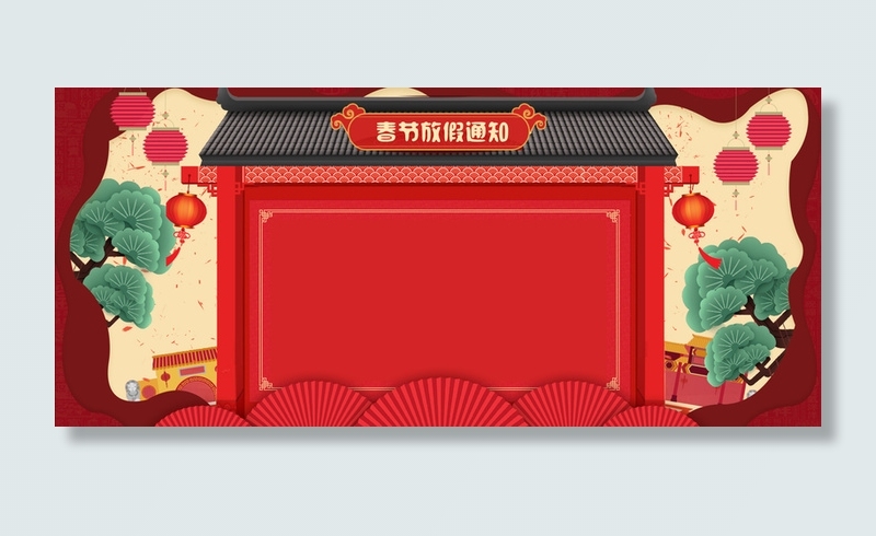 新年春节红色大气中国风电商春节放假通知banner高清