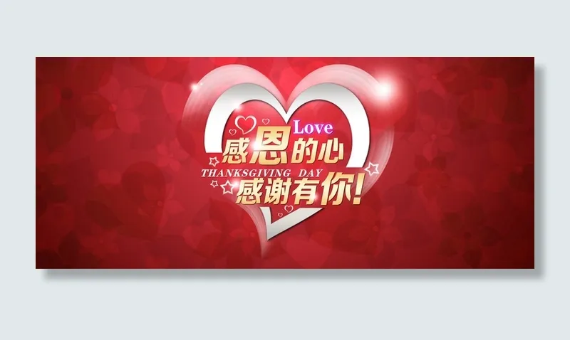 感恩的心高清
