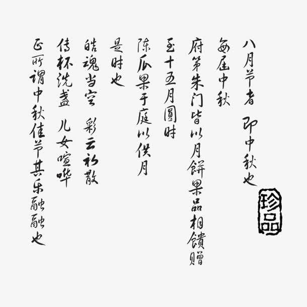 中国风文字免抠