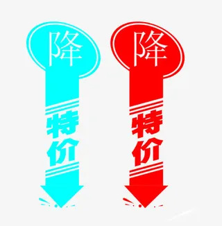 箭头特价免抠