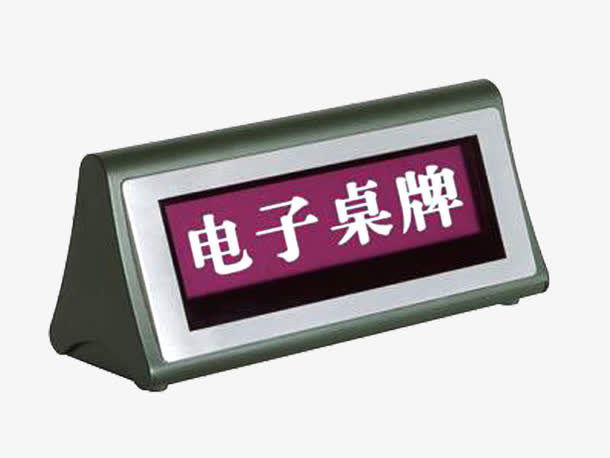 会议桌牌免抠
