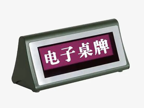 会议桌牌免抠