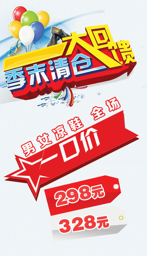 季末清仓大回馈图片免抠素材免抠