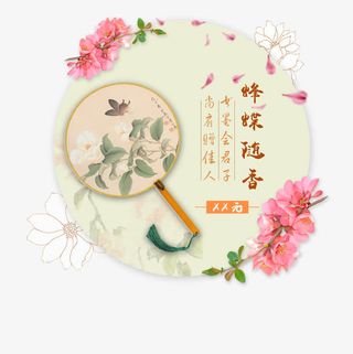 中国复古风免抠