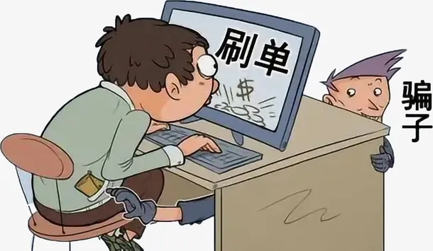 电信诈骗 刷单  卡通 漫画免抠