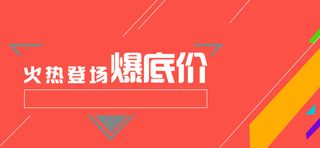 淘宝扁平banner背景高清