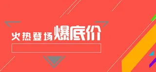 淘宝扁平banner背景高清