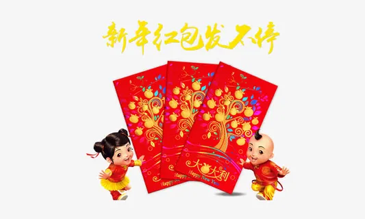 新年红包发不停装饰免扣素材免抠