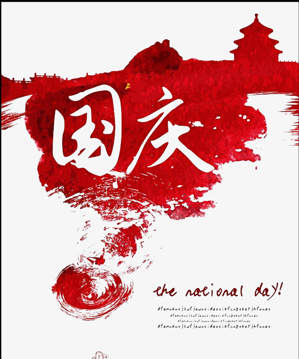 国旗图案国庆精致淘宝免抠