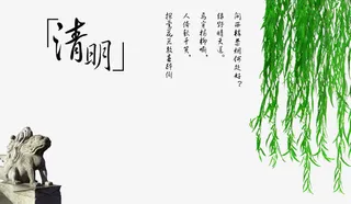 春天清明节免抠