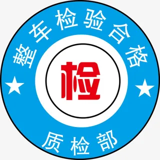机动车检验合格标志免抠图免抠 机动车检验合格标志免抠图免抠