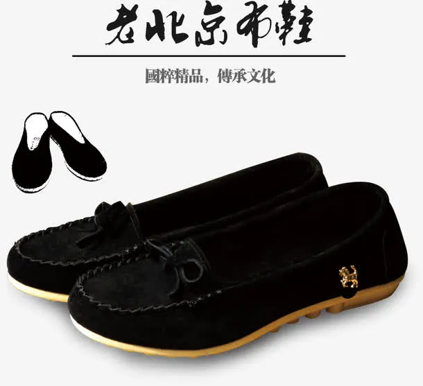 老北京布鞋免抠