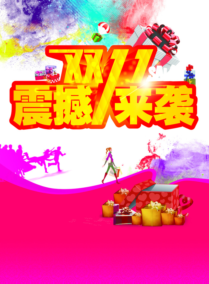 双十一震撼来袭背景素材高清