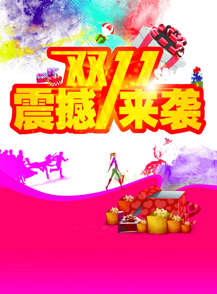 双十一震撼来袭背景素材高清