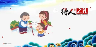 礼貌用语素材免抠