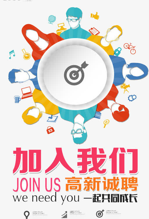 加入我们免抠
