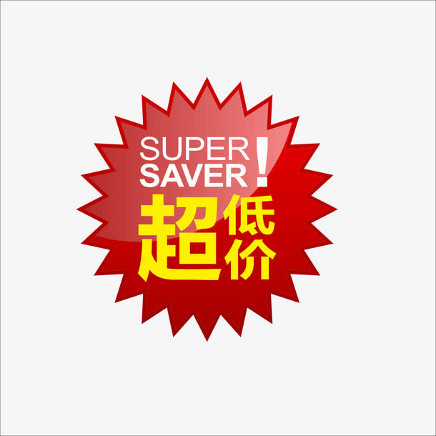 标价免抠