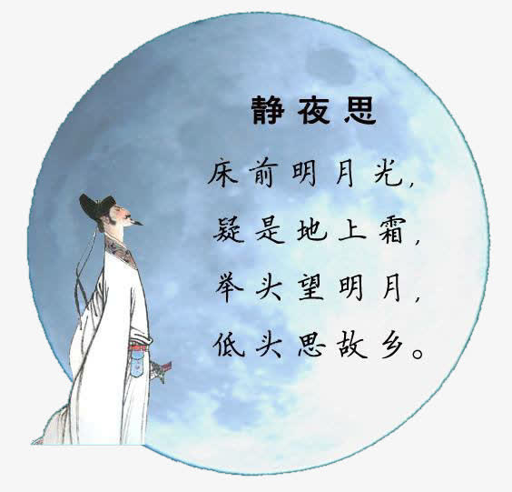 中秋诗句插画免抠