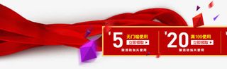 红色丝带飘带优惠券免抠