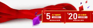 红色丝带飘带优惠券免抠