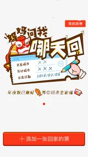 春运火车票免抠