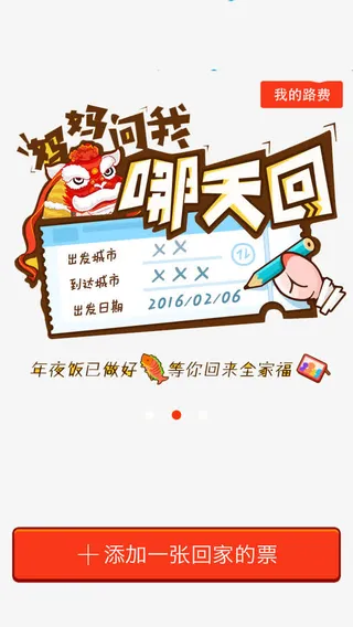 春运火车票免抠