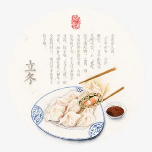 一盘饺子免抠