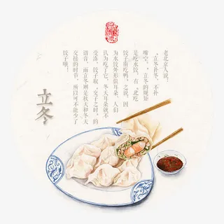 一盘饺子免抠