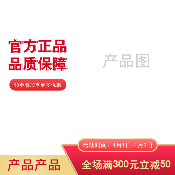 淘宝红色主图免抠背景其他元素