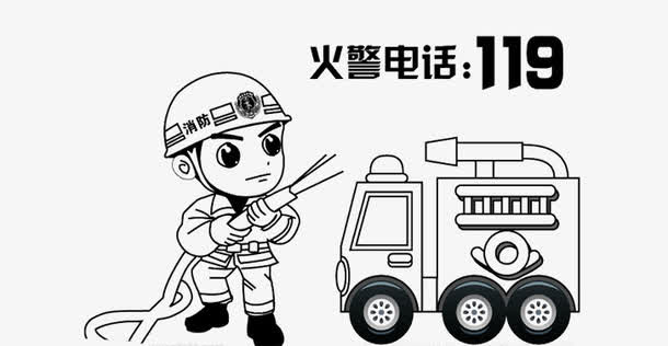 火警电话要牢记免抠