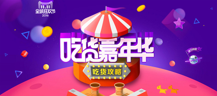 吃货海报素材高清