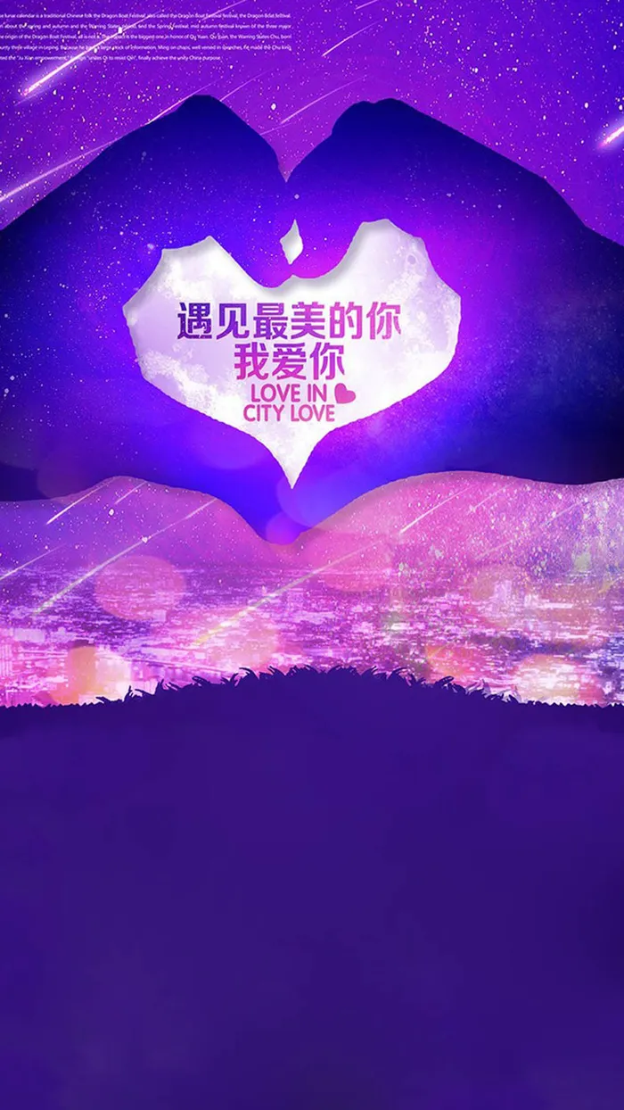 浪漫紫色告白H5背景高清