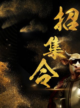 招集令海报背景图高清