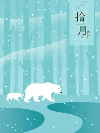 十一月你好手绘插画高清