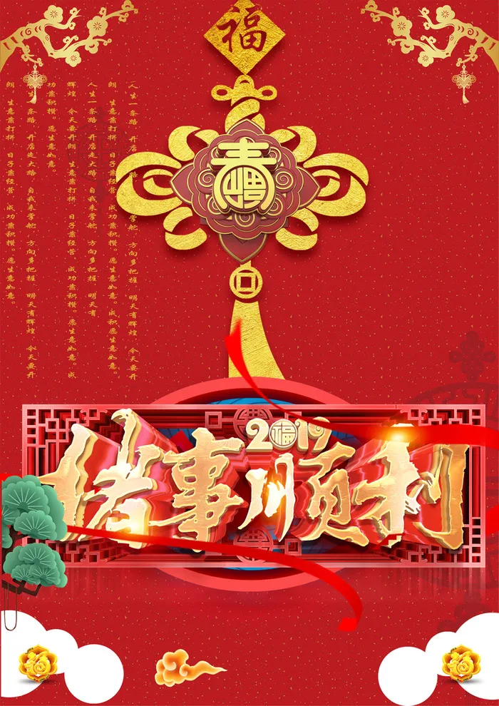 年春节高清