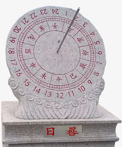 古人计时工具日晷免抠