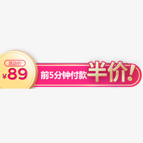 彩色简约天猫半价优惠促销标签免抠
