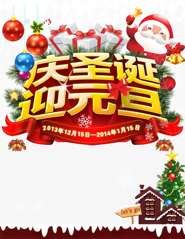 庆圣诞免抠
