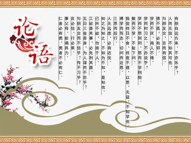 论语文化展板免抠