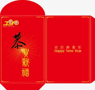 恭贺新禧免抠