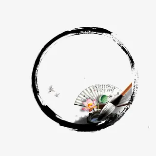 古风笔墨圆圈免抠