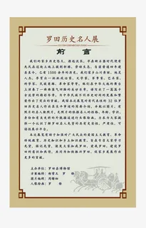 名人展前言免抠