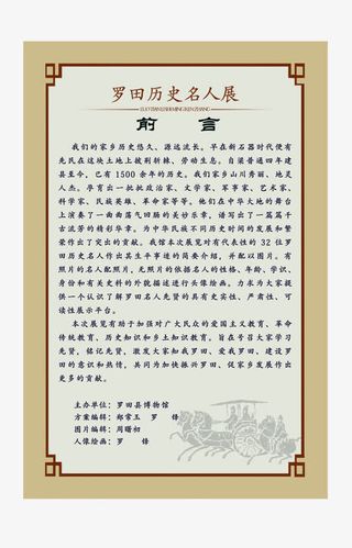 名人展前言免抠