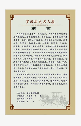 名人展前言免抠