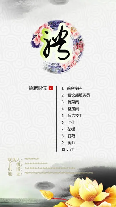招聘职位免抠