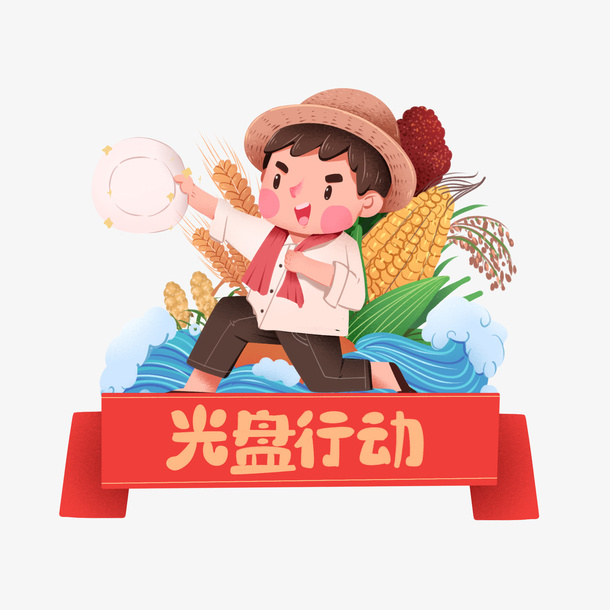 光盘行动的男孩免抠