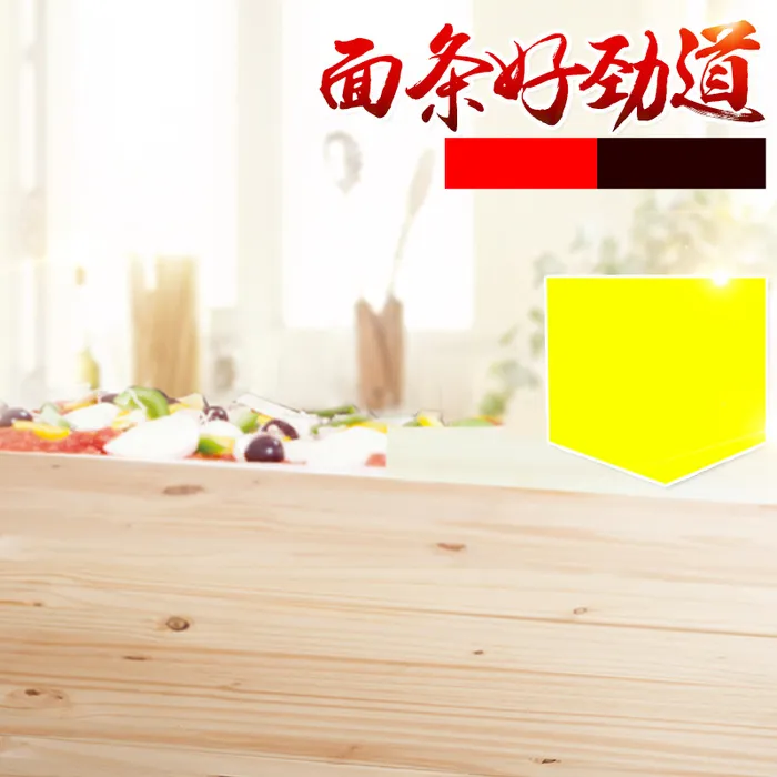 简约客厅面条机PSD分层主图背景素材高清